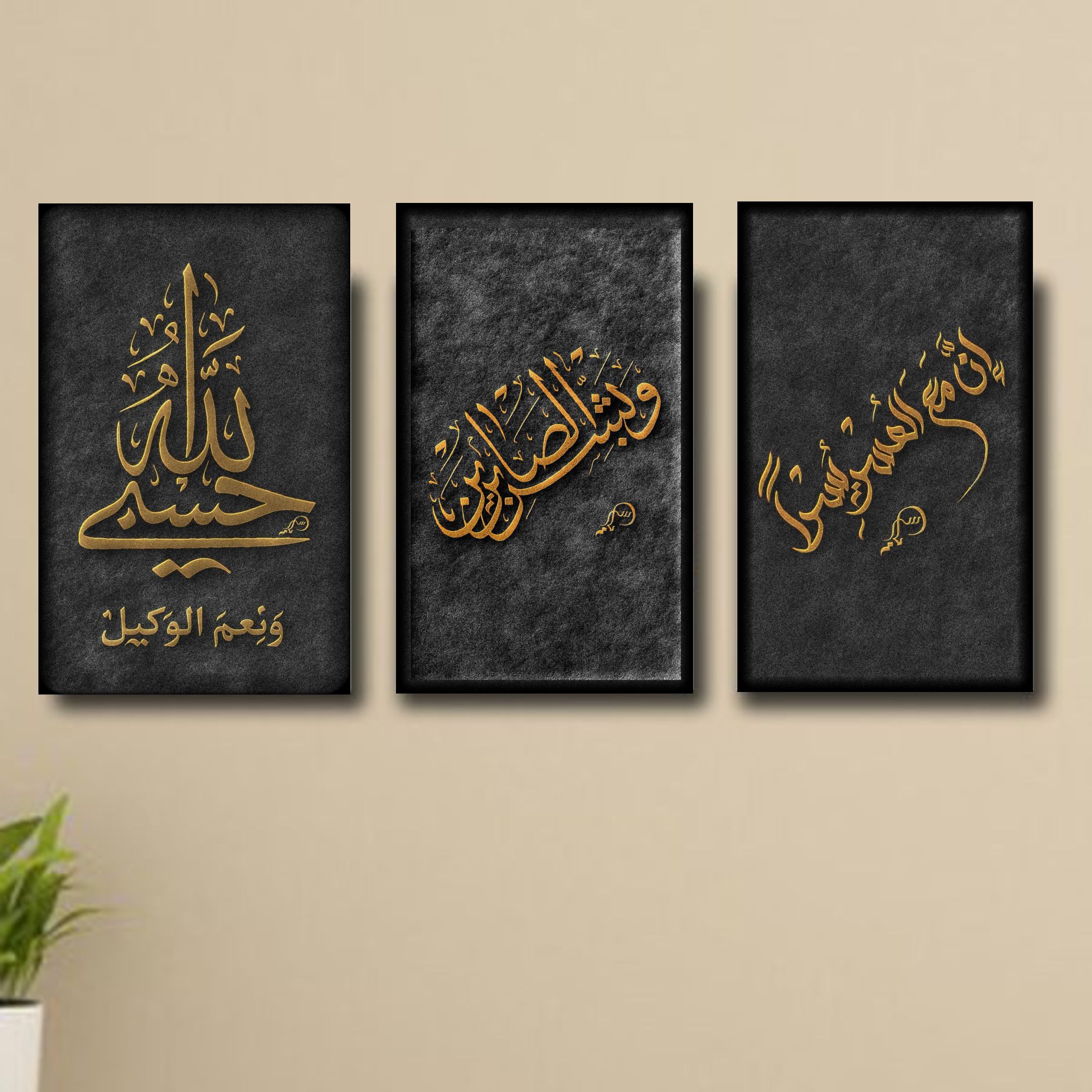 3Pcs Islamic calligraphy quran verses sticky phototiles wall frames for room and office